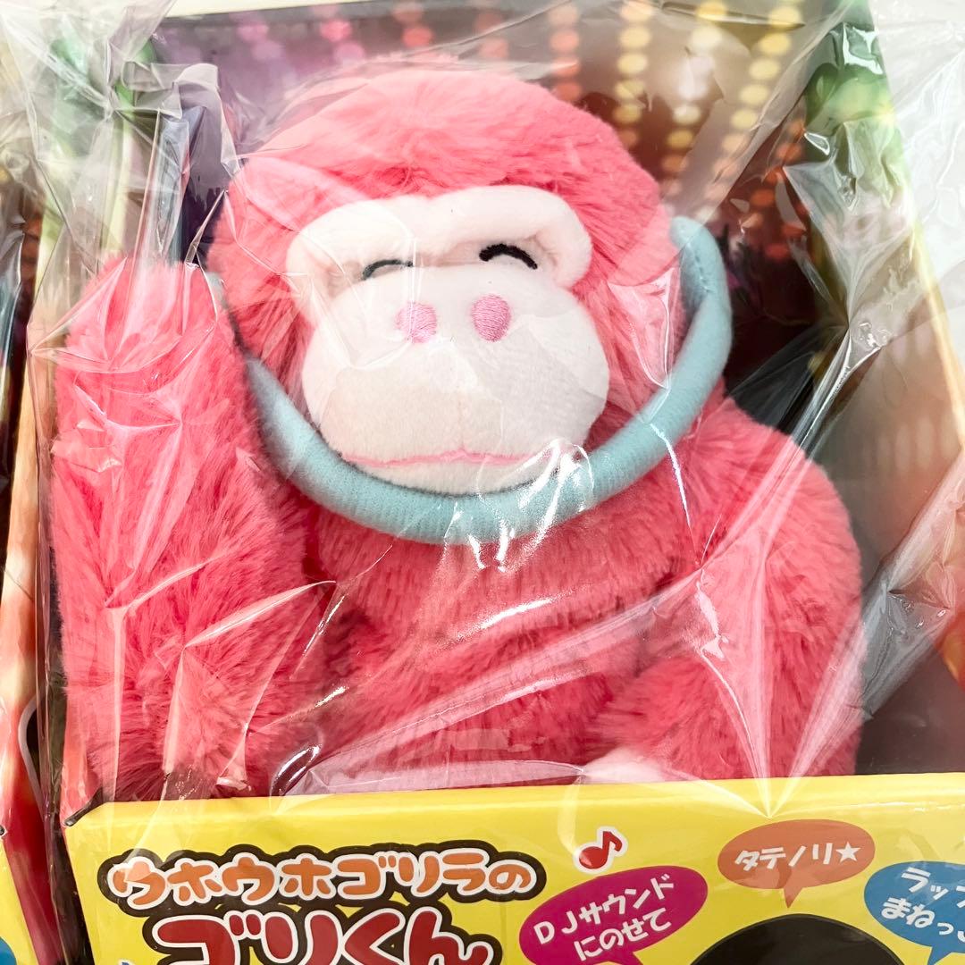 新品 ウホウホゴリラのゴリくん まねっこDJギミック ぬいぐるみ 2種