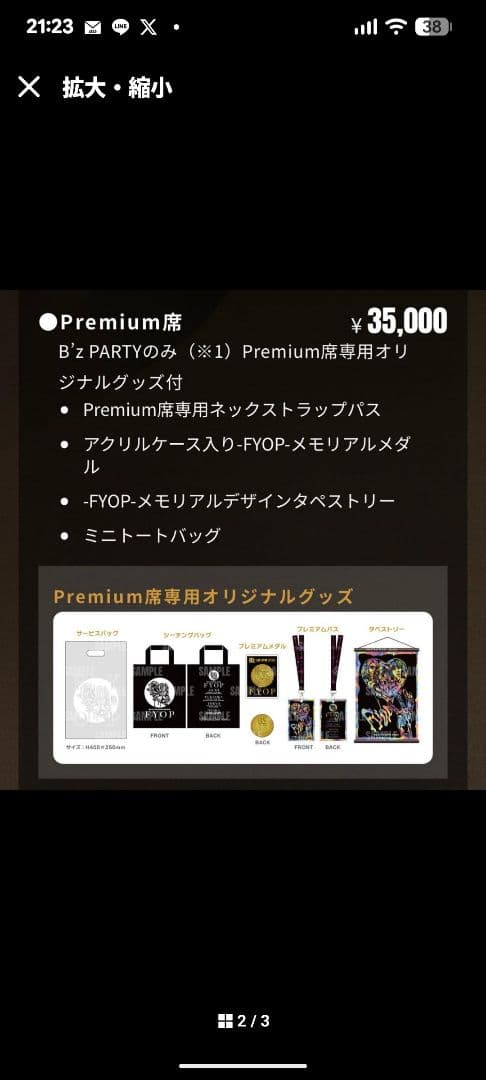 B'z PARTY Premium席オリジナルグッズ B'z LIVE-GYM 2025 FYOP Premium席 専用オリジナルグッズ プレミアム席