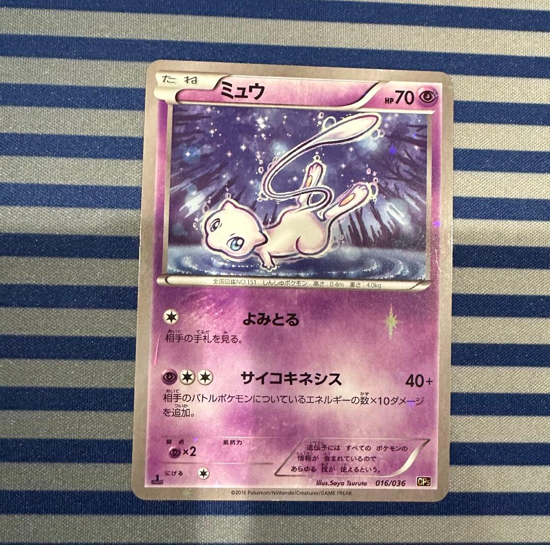 ミュウ CP5 幻·伝説ドリームキラコレクション 016/036 - メルカリ