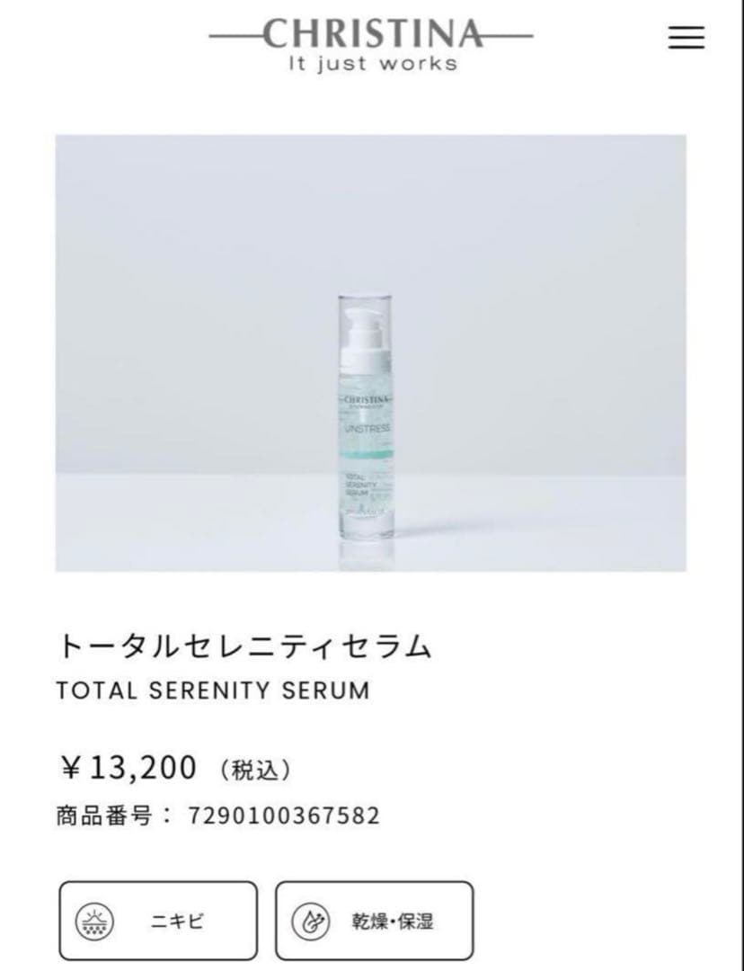 【新品・未使用・未開封】クリスティーナ　トータルセレニティセラム 美容液【美品】