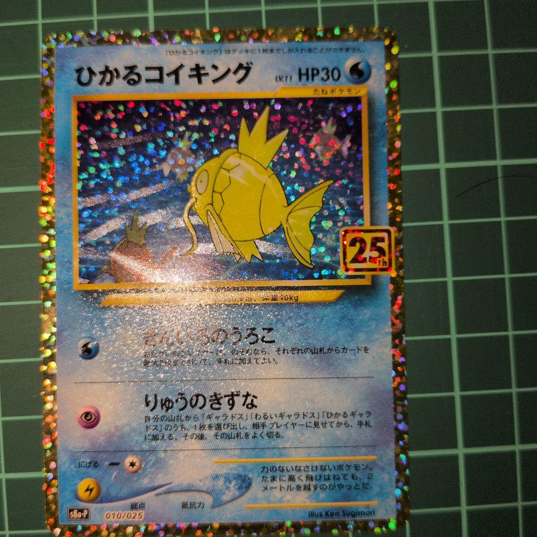 セット　ひかるコイキング＋ギャラドス