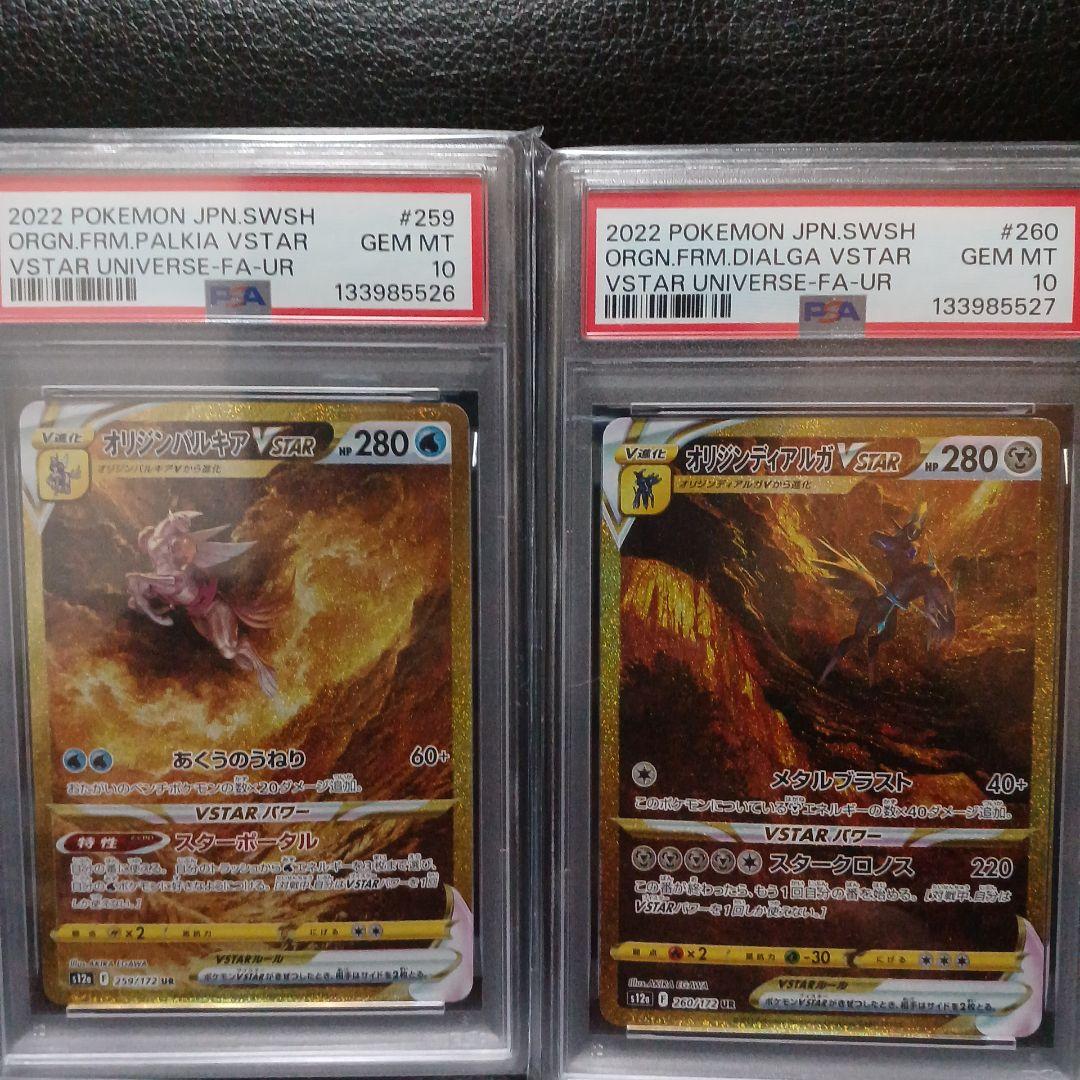 PSA10 連番 アルセウス ギラティナ ディアルガ パルキア VSTAR UR