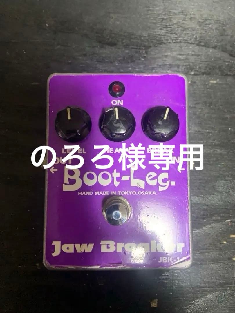 ギター Boot-Leg Jaw Breaker