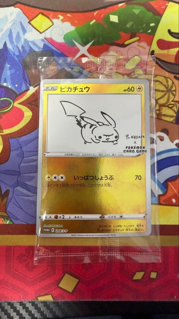 テ*テ様 Yu NAGABAプロモ　ピカチュウ　未開封品