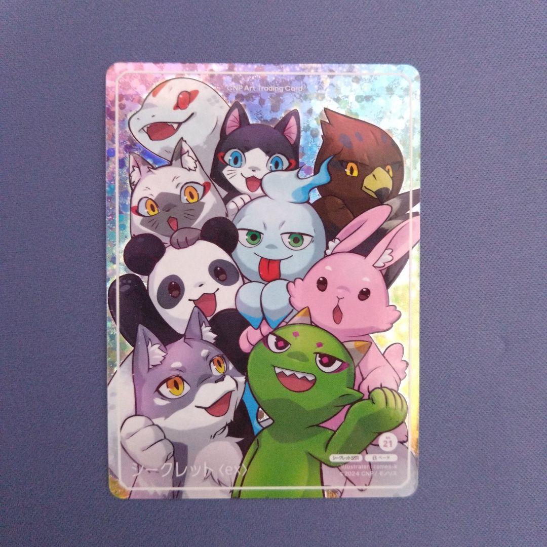 CNPアートトレカβ版　シークレット〈EX〉　SSR　CNP　トレカ　①