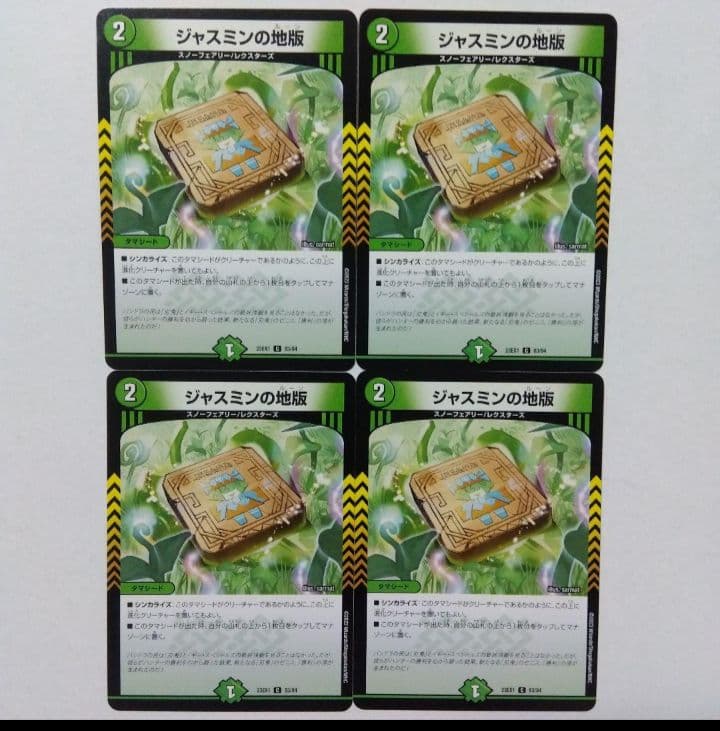 ジャスミンの地版 23EX1 4枚セット ジャスミンのルーン - メルカリ