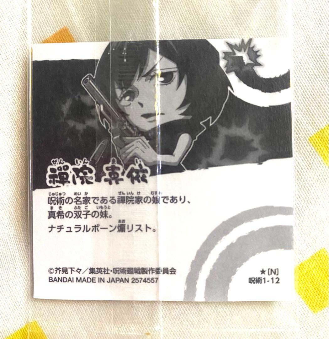 呪術廻戦】にふぉるめーしょんシール［禪院真依］ - メルカリ