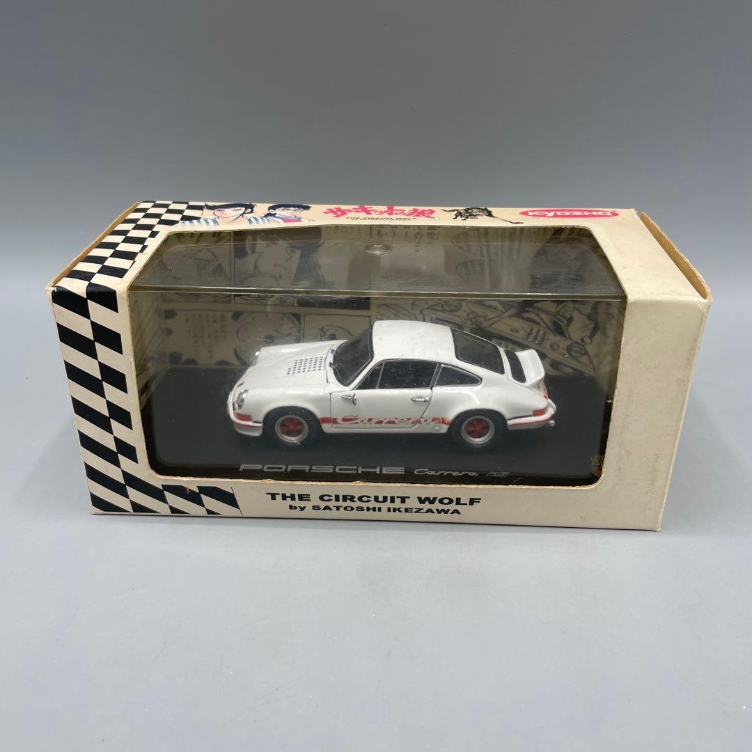 1/43 ポルシェ 911 カレラRS ‘73 サーキットの狼 京商