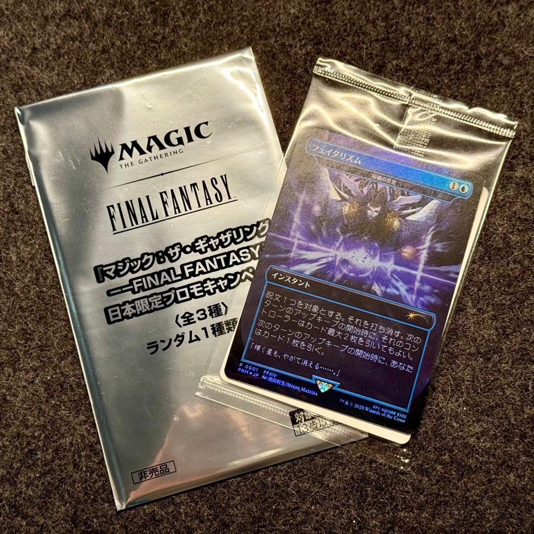 MTG FF プロモキャンペーン フェイタリズム Foil - メルカリ