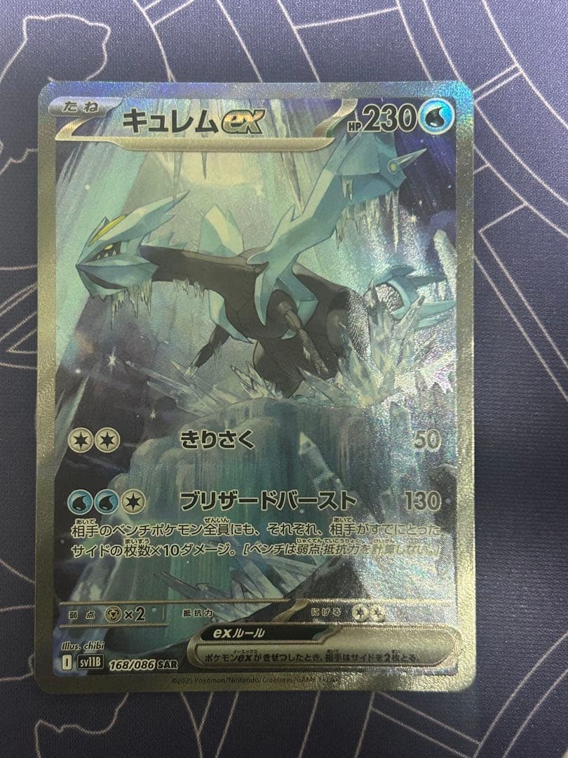 キュレムex SAR SV11B ブラックボルト 168/086 - メルカリ