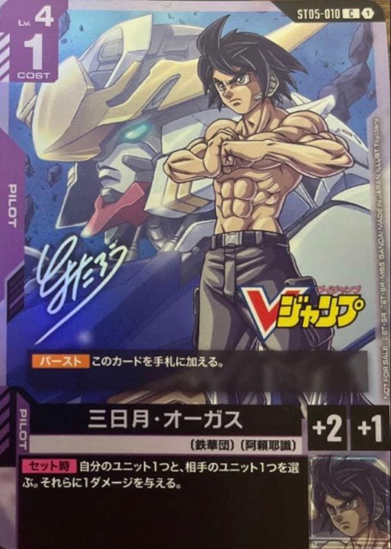 ガンダムカードゲーム 三日月オーガス Vジャンプ 未開封4枚 ST05-010
