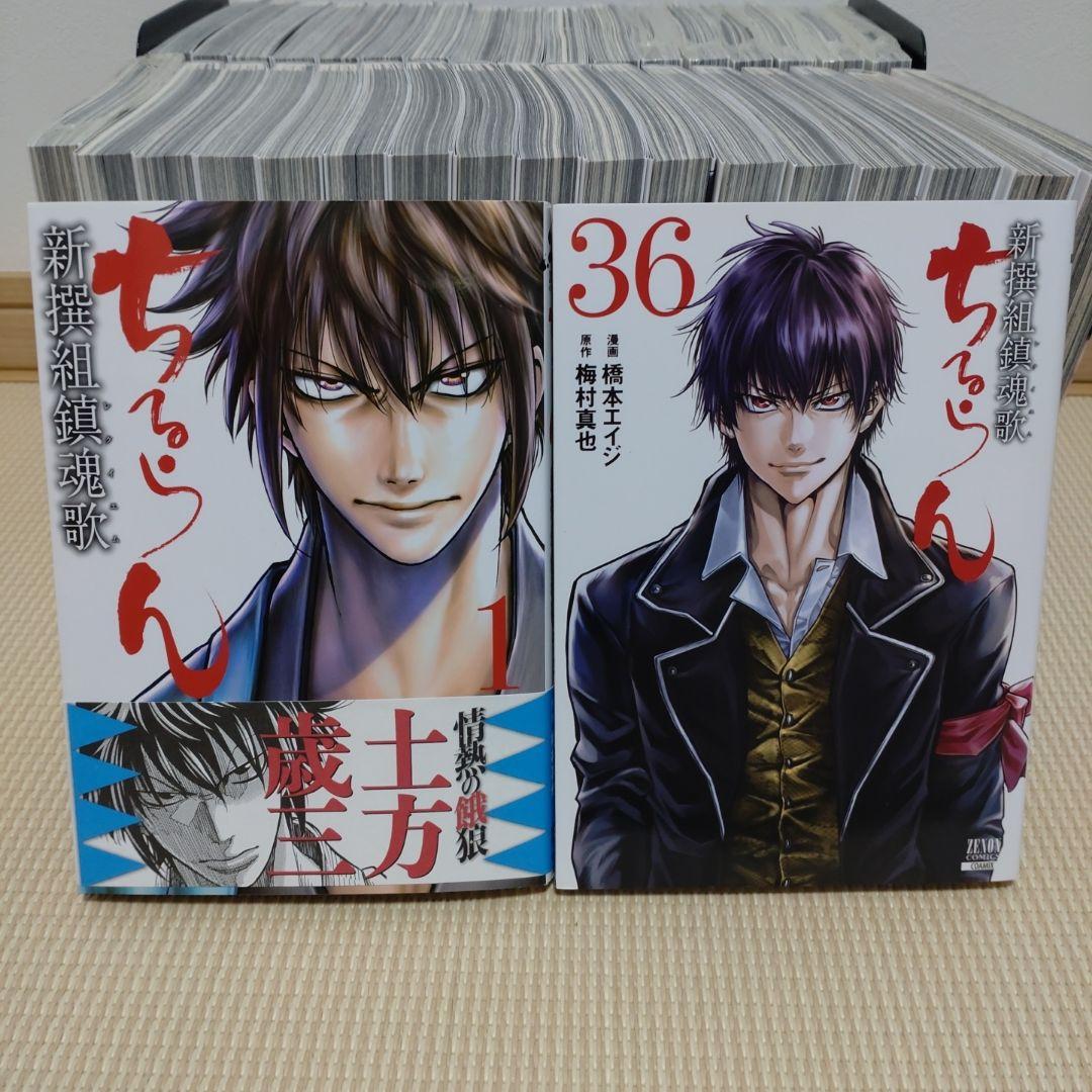 ちるらん 新撰組鎮魂歌 全巻【完結】梅村真也 橋本エイジ ゼノン
