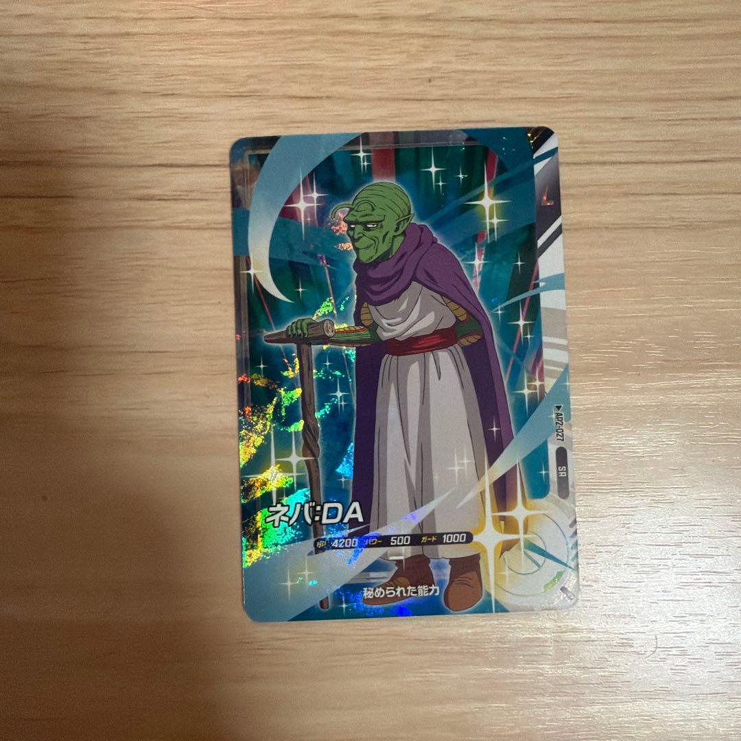 ドラゴンボールダイバーズ AP2-027ネバ:DA - メルカリ