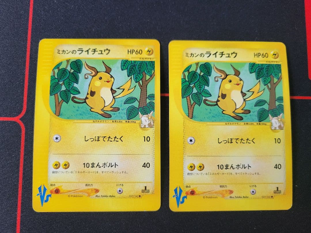 ②2枚セット【カードe】ミカンのライチュウ ポケカ VSシリーズ 027