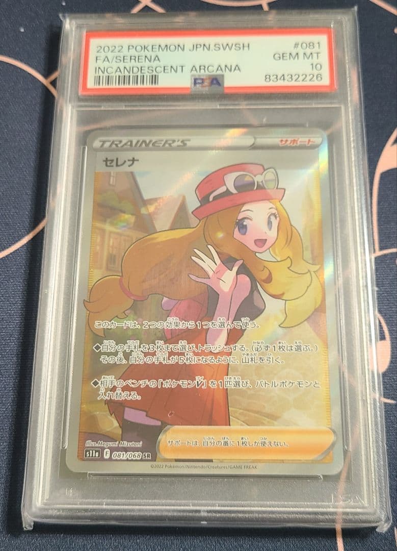 【PSA10】セレナ SR 白熱のアルカナ PSA10】セレナ SR【ポケモンカード】SERENA 白熱のアルカナ S11a 081