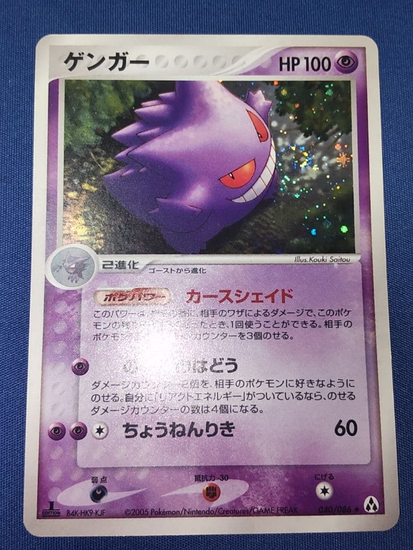 は*の様 ゲンガー ★ 拡張パック まぼろしの森 040/086