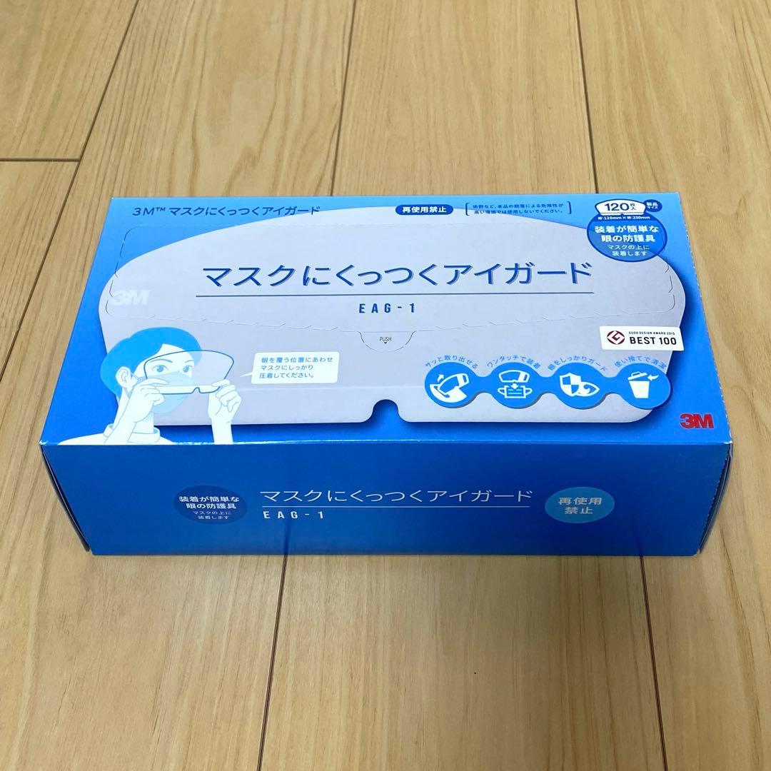 3M マスクにくっつくアイガード　120枚
