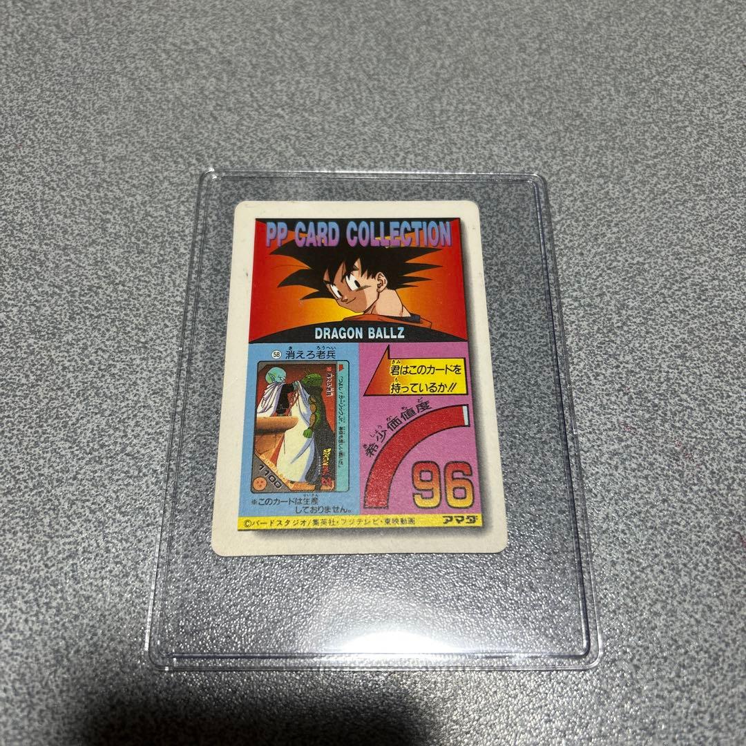 ドラゴンボールZ PPカードコレクション アマダ 4枚セット - メルカリ