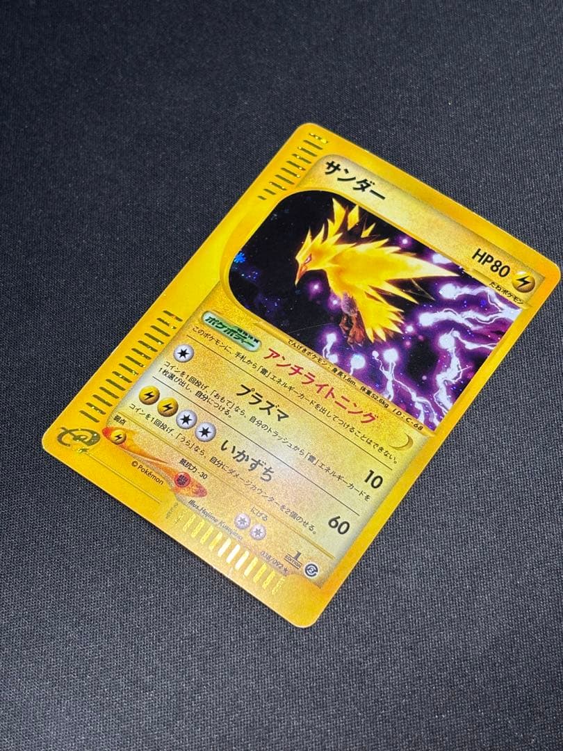 良品】サンダー ポケモンカード e 038/092 1ED - メルカリ