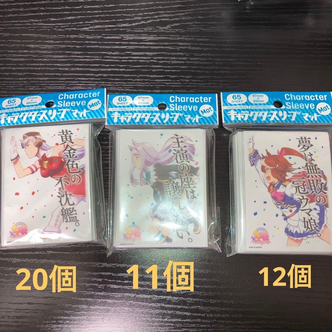 ウマ娘　キャラクタースリーブセット