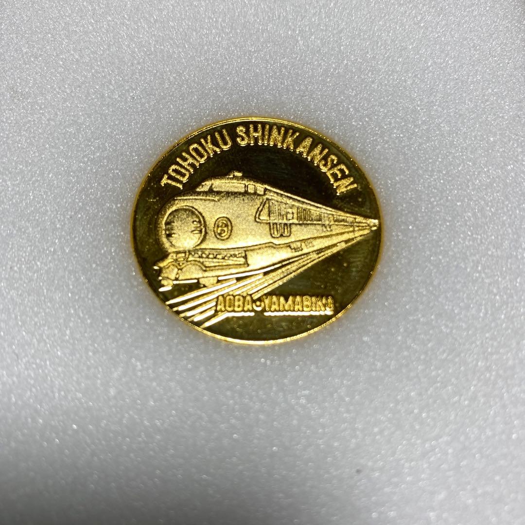東北新幹線記念メダル 大宮-盛岡 着工 昭和46年11月 開業 昭和57年6月
