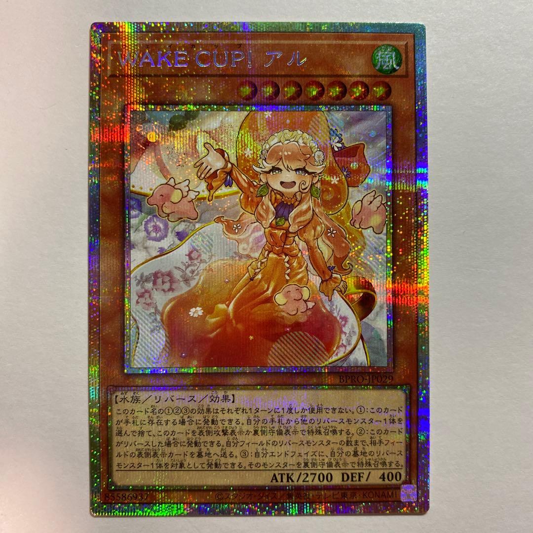 遊戯王 ウェイカップアル WAKEUP!アル プリズマ プリシク - メルカリ