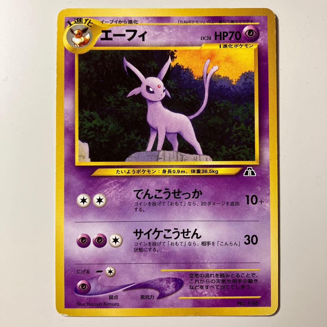 ポケカ 旧裏 エーフィ ブラッキー わるいサンダース シャワーズ