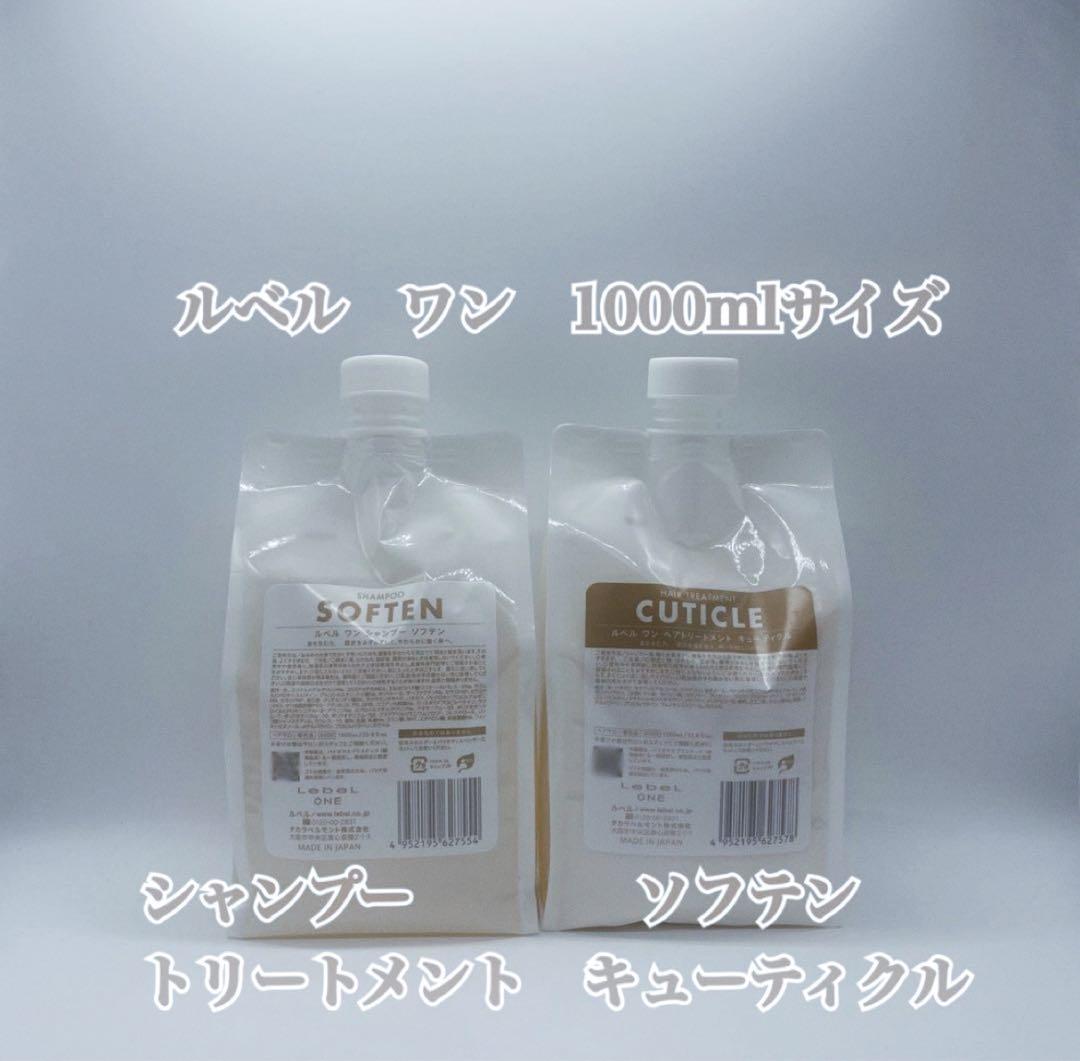 ルベルワン　シャントリセット　ソフテン&キューティクル1000ml