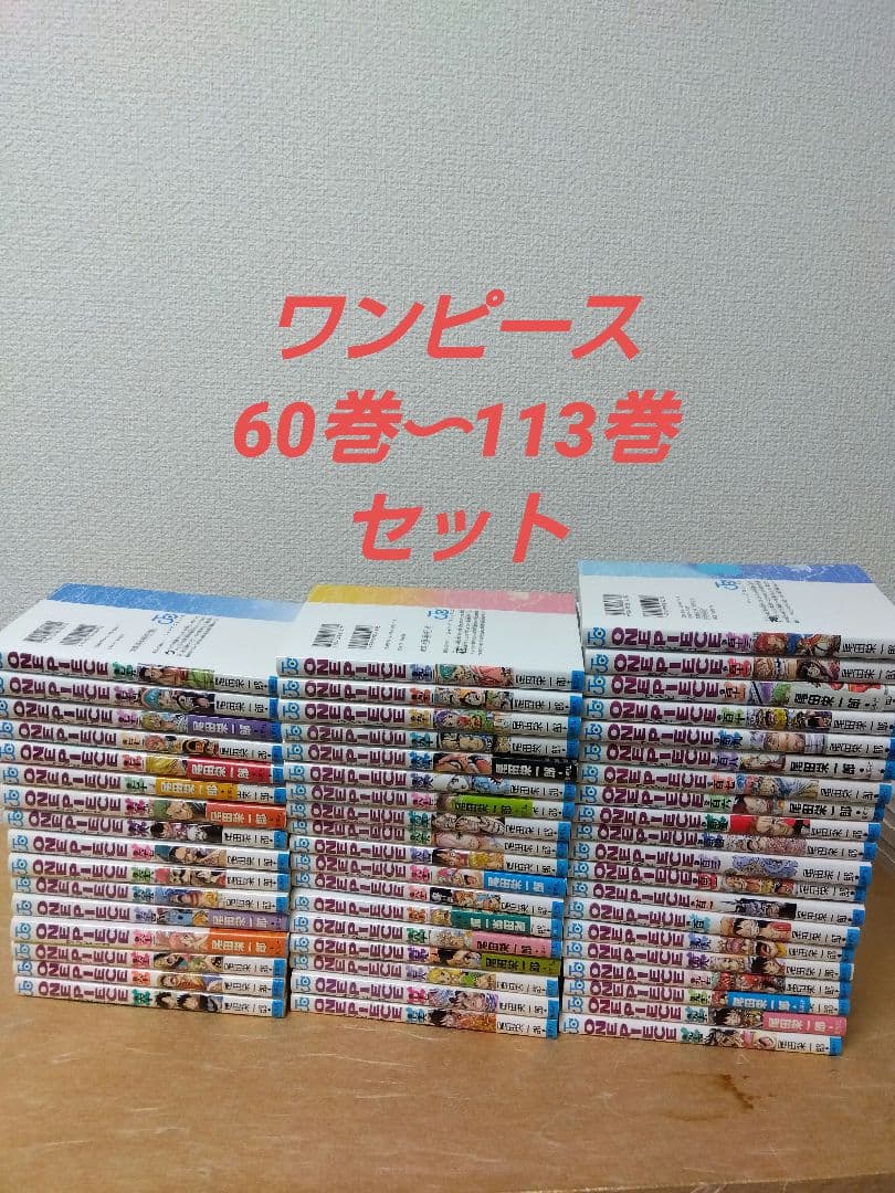 【60巻〜最新巻113巻までセット】ワンピース onepiece※送料込み
