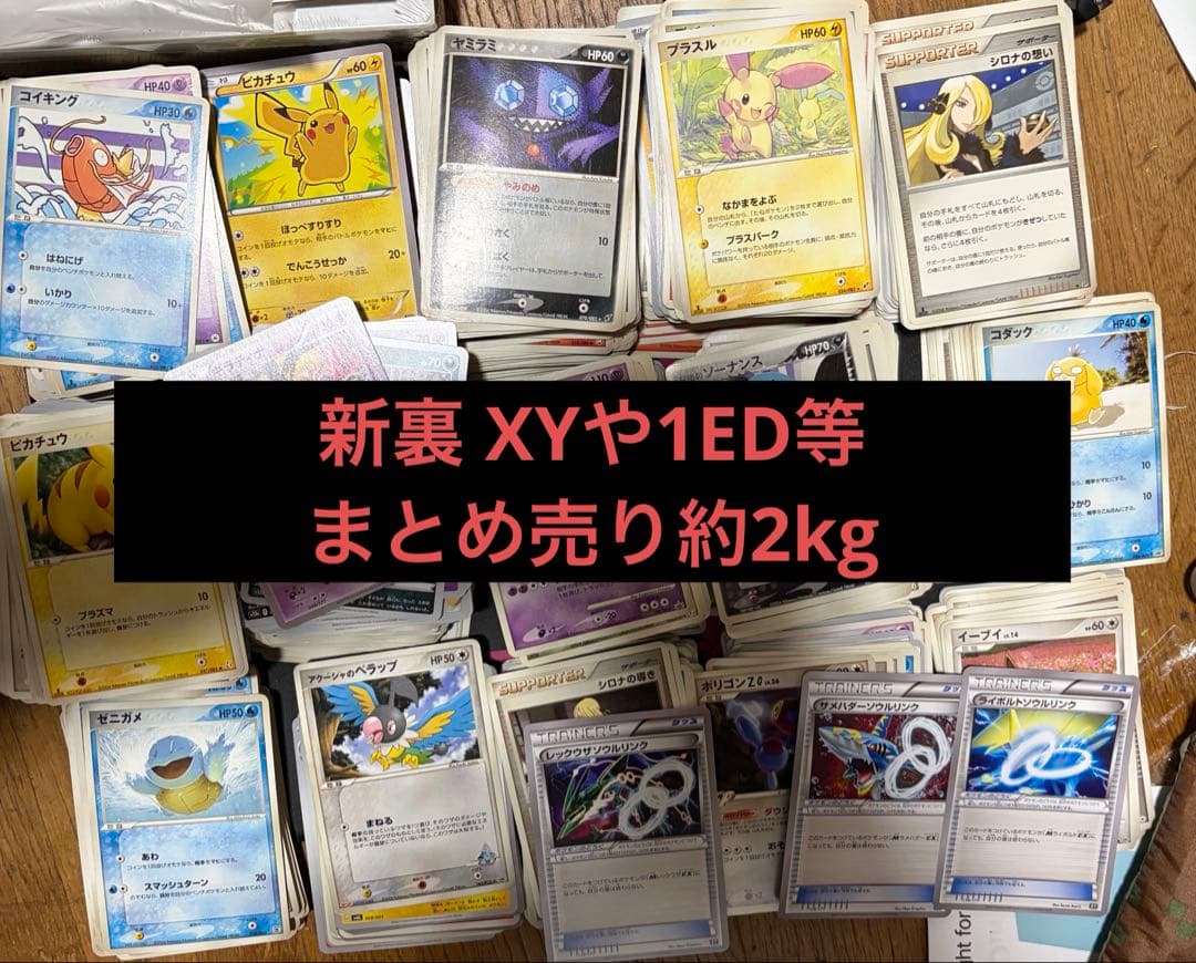 海*鼠様 【希少‼️】ポケカ XYや1ED等の初期カード等まとめ売り約2kg イッカネズミex【RR】{057/066}