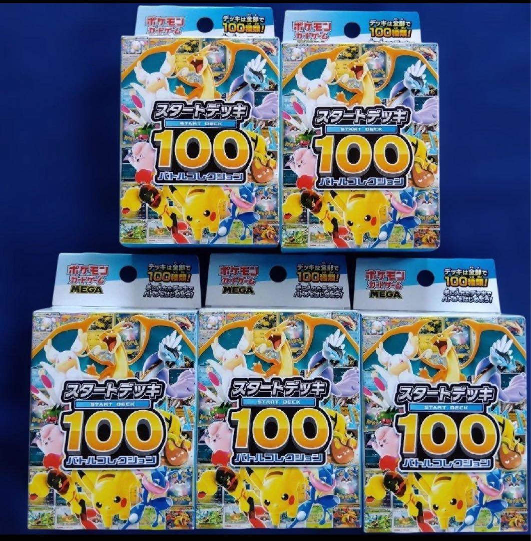 スタートデッキ100 新品未開封　5セット