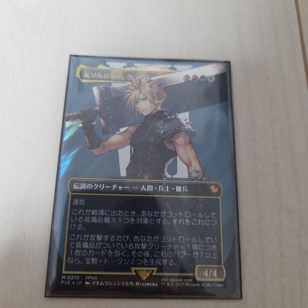 MTG FF 元ソルジャー、クラウド ボーダーレス サージfoil 日本語