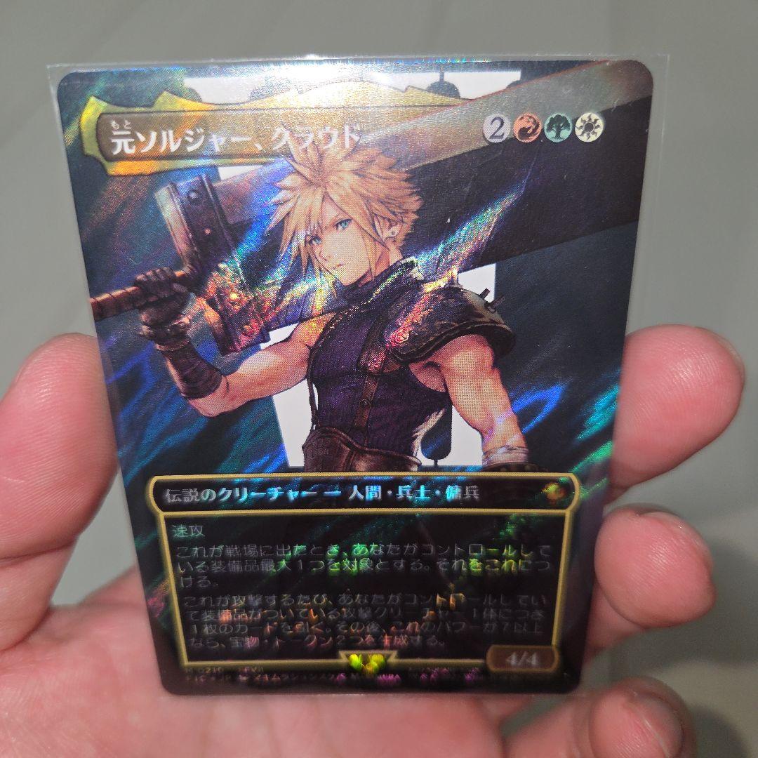 MTG FF 元ソルジャー、クラウド ボーダーレス サージfoil 日本語