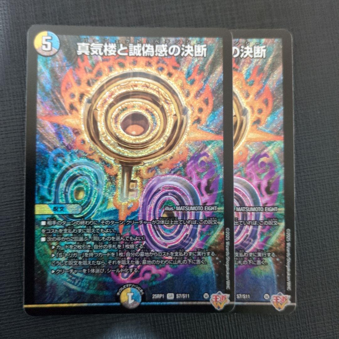 新気楼と誠偽感の決断　2枚+おまけ(画像2枚目)