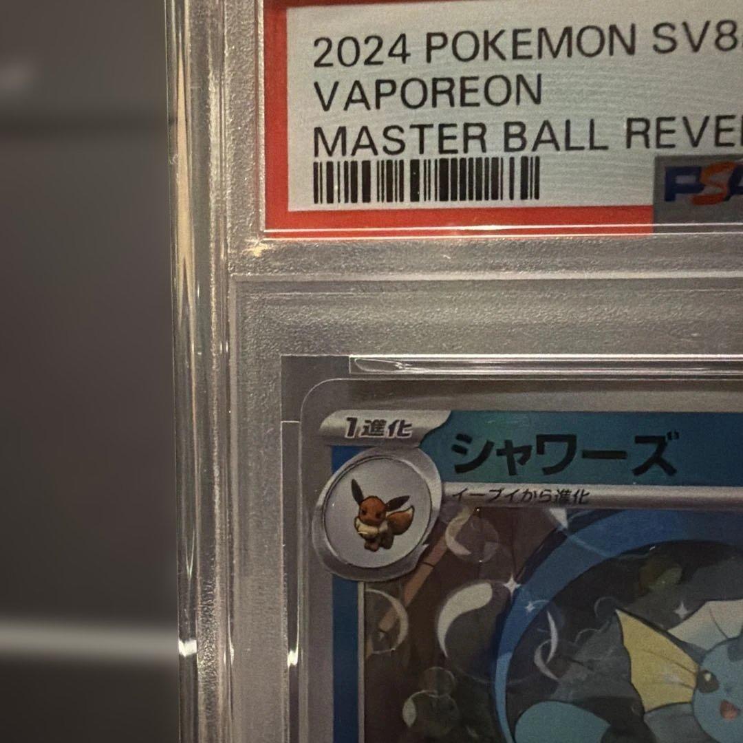 2024 SV8a シャワーズ マスターボール PSA10 - メルカリ