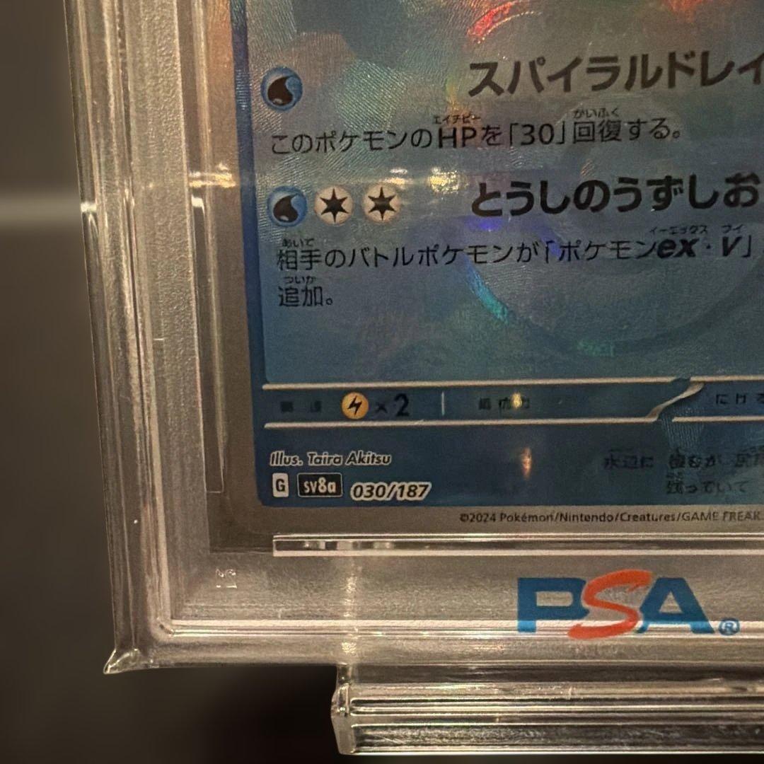 2024 SV8a シャワーズ マスターボール PSA10 - メルカリ