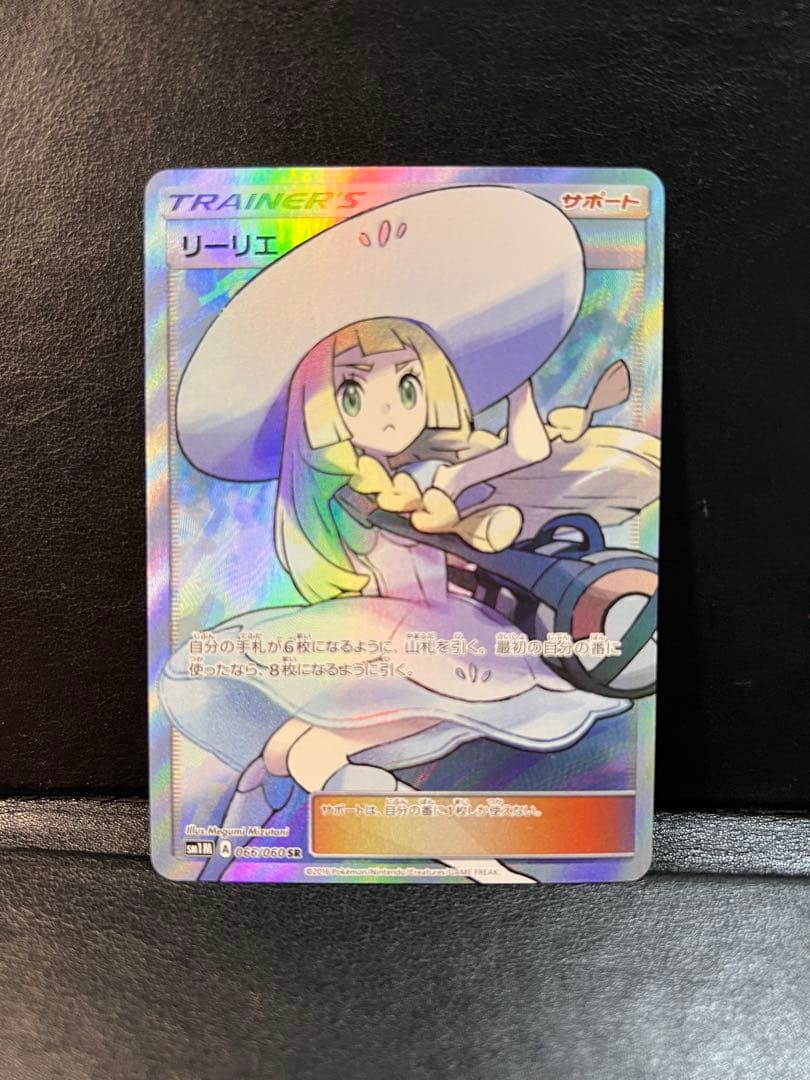 オ*ク様 リーリエ SR SM1M コレクションムーン 066/060 - メルカリ