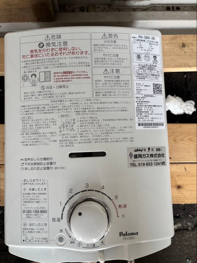 パロマ　PH-5BV-2K 都市ガス　2021年製　ガス瞬間湯沸器　給湯器 PH-5BV-2