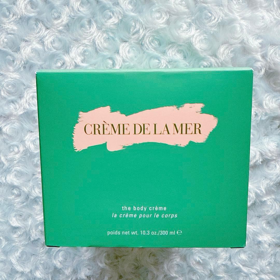 【新品未開封】LA MERドゥ・ラ・メール300mlボディクレームBody