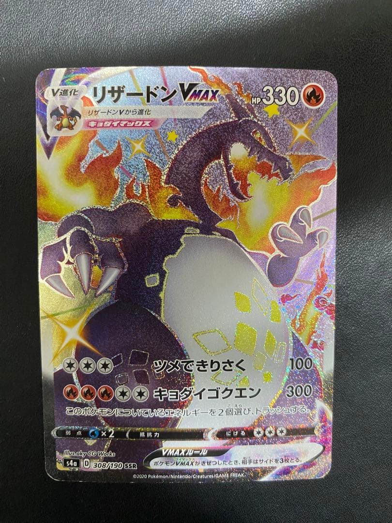 リザードンVMAX SSR S4a シャイニースターV 308/190 リザードン VMAX SSR S4a シャイニースターV 308/190 - メルカリ