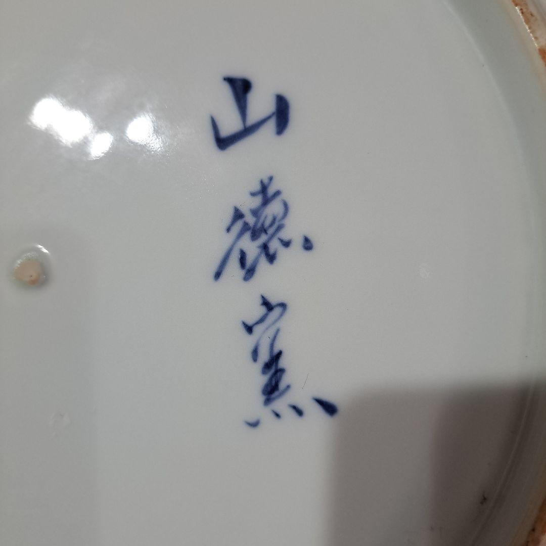 江戸中期古伊万里極上赤絵金蘭手祝皿30㎝皿共箱山徳製