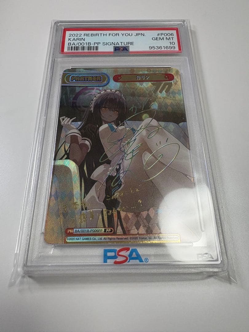 ブルーアーカイブ ブルアカ PP サイン カリン　PSA10