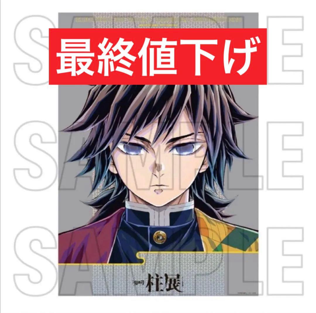 冨岡義勇 柱展 B2 ポスター