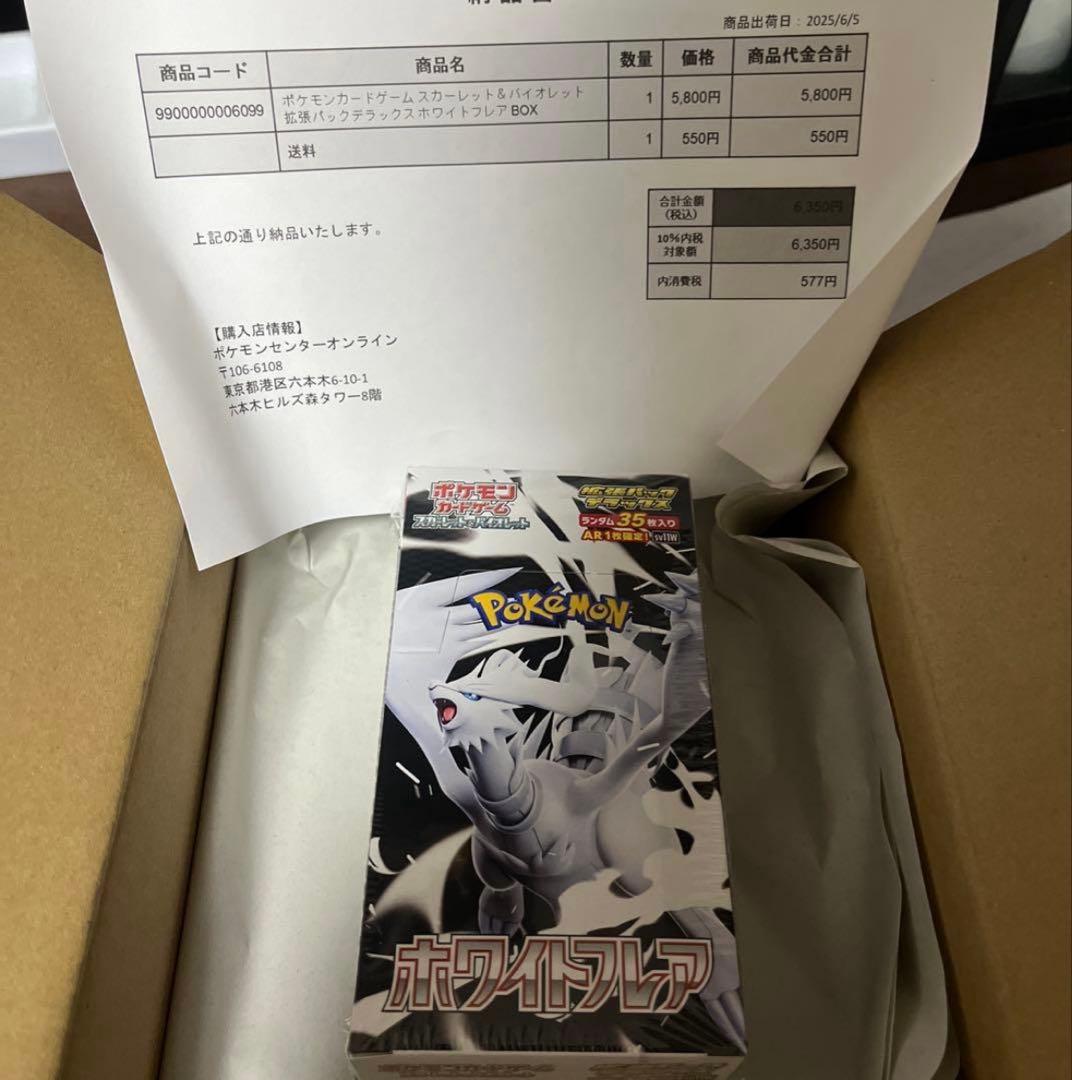 ポケモンカード ホワイトフレア デラックスBOX