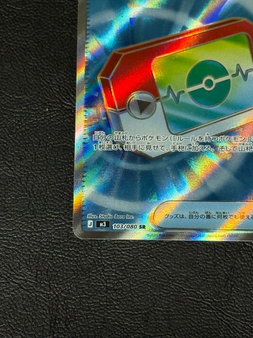 ポケモンカード ムニキスゼロ ポケパッド SR 103/080 - メルカリ