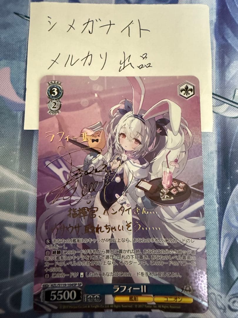 ヴァイスシュヴァルツ　アズールレーン　ラフィーⅡ　SP