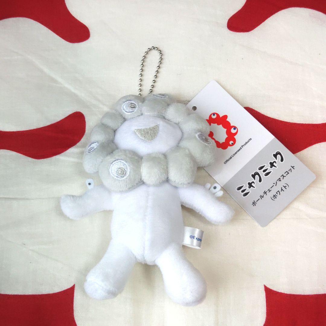 2025大阪・関西万博ミャクミャク ボールチェーンマスコット(ホワイト