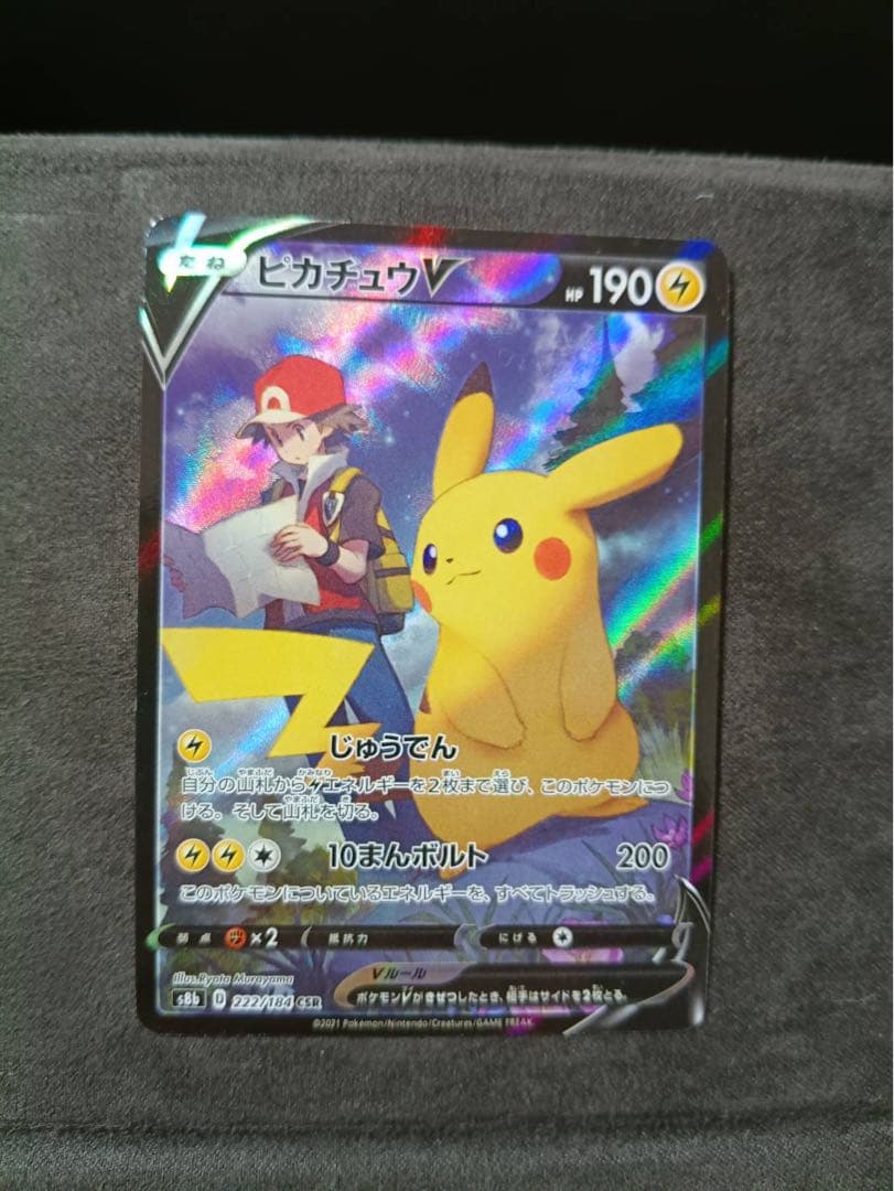 ピカチュウV CSR S8b VMAXクライマックス 222/184 - メルカリ