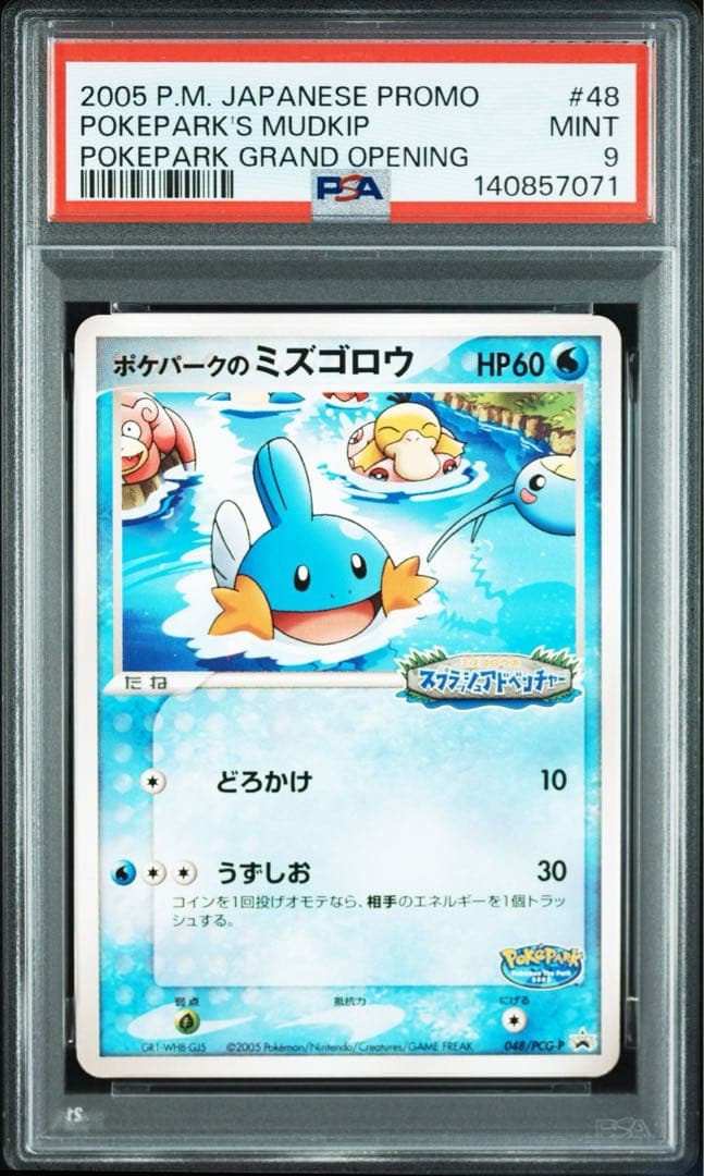 超絶希少　PSA9 ポケパークのミズゴロウ　48 愛知万博　プロモ
