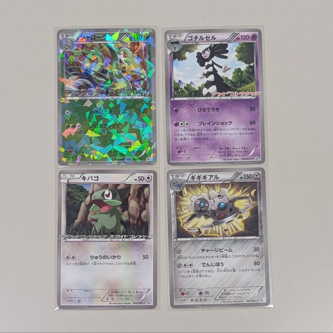 ポケモンカード PCG DP BW プロモ まとめ売り 12枚セット - メルカリ
